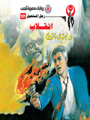 cover image of انقلاب
